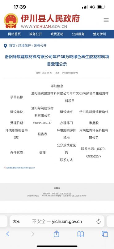 江南（中国）年产30万吨绿色再生凝胶材料项目受理公示